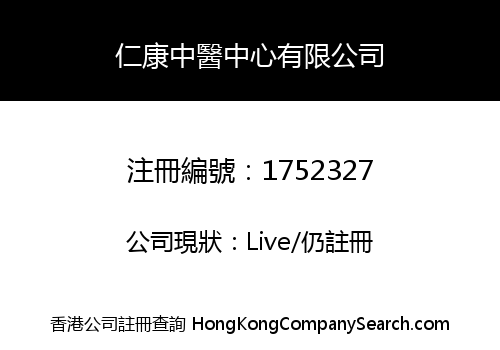 Yan Hong Chinese Medicine Centre Limited