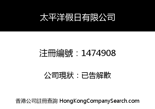 PACIFIC HOLIDAY GROUP COMPANY LIMITED