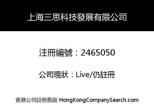 Shanghai Sansi Technology Development Co., Limited