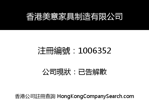 H.K. MEIYI FURNITURE MAKING LIMITED