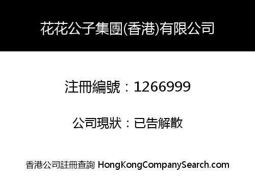 PLAYBOY GROUP (HK) LIMITED