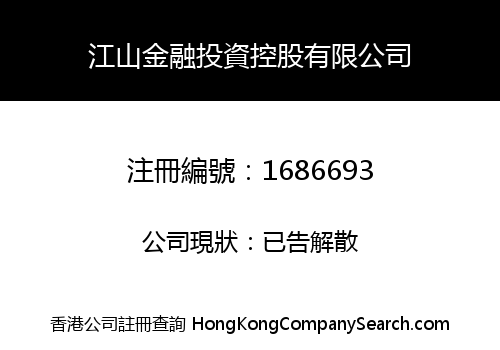 Jiang Shan Financial Investment Holdings Limited