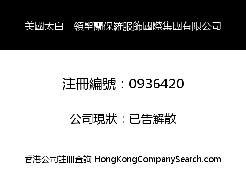 US TAI BAI YI LING ST ORCHID PAUL FINERY INT'L GROUP LIMITED