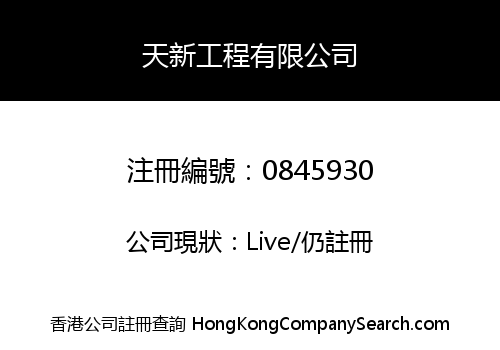TIN SUN ENGINEERING CO., LIMITED