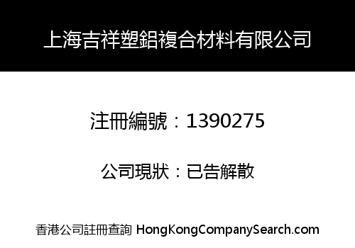SHANGHAI LUCKY PLASTIC ALUMINUM COMPOSITES LIMITED