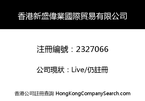 HONG KONG XIN SHENG WEI YE INTERNATIONAL TRADING CO., LIMITED