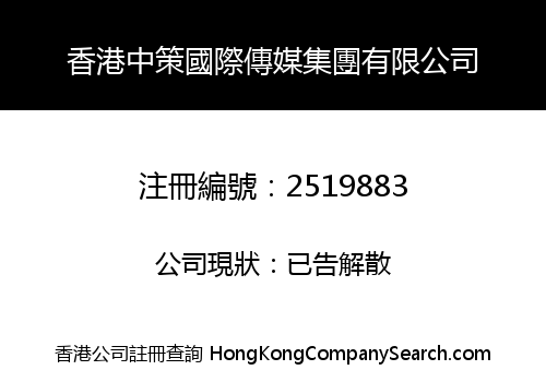 HONG KONG ZHONG CE INTERNATIONAL MEDIA GROUP CO., LIMITED