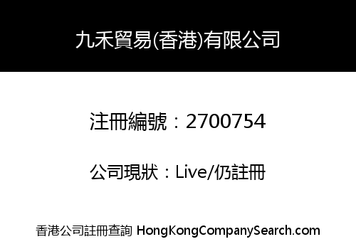 Jiuhe Trading (Hong Kong) Limited