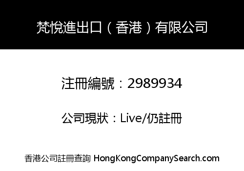 Fanyue Import and Export (Hong Kong) Limited