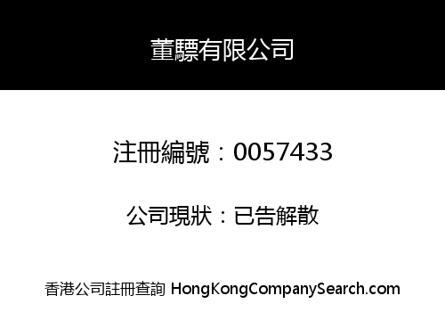 BILL TUNG AND COMPANY LIMITED