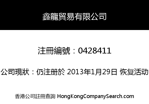 XIN LONG TRADING COMPANY LIMITED