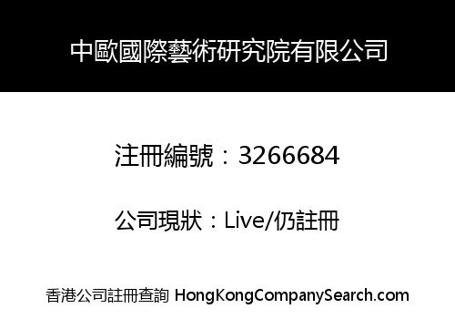 China-Europe International Academy Arts Research Institute LIMITED