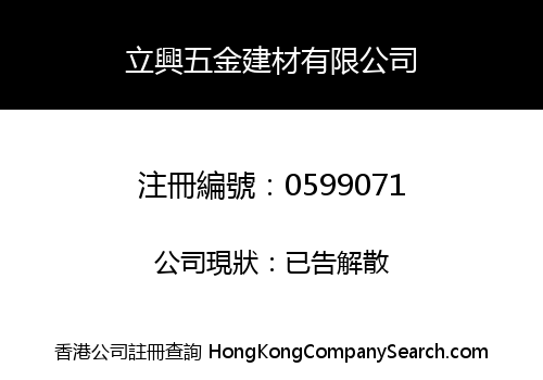 LAP HING BUILDING MATERIALS COMPANY LIMITED