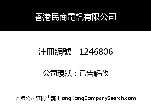 HK MERCHANT TELECOM LIMITED