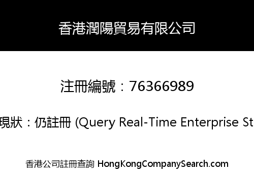 Hong Kong Runyang Trade Limited