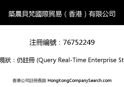 Coolmorn Beifan International Trade Co., Limited