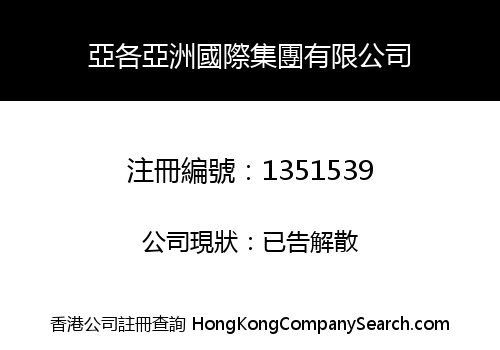 YaGe Asia Int'l Group Limited