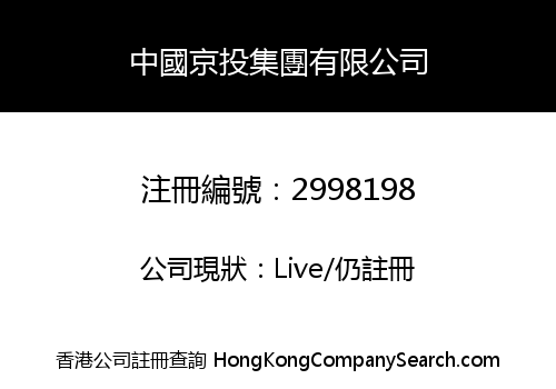 China Jingtou Group Co., Limited