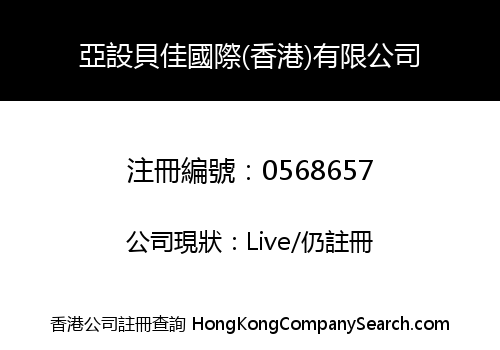ARCHIPLUS INTERNATIONAL (HK) LIMITED