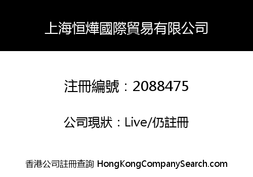 ShangHai HengYe International Trading Co., Limited