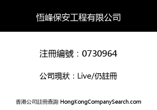 HANG FUNG SECURITY ENG. LIMITED