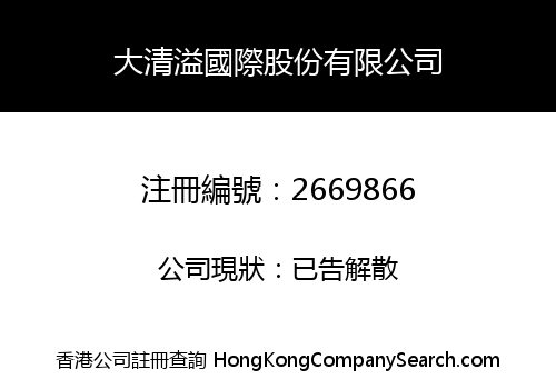 Da Ching Yi Company Limited