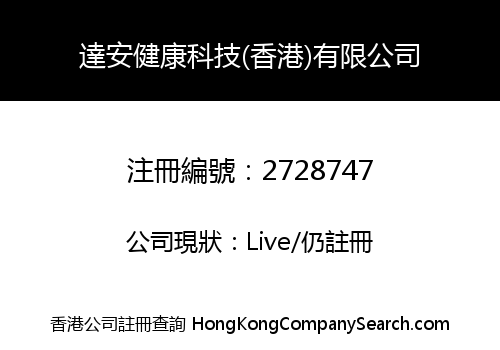 DAAN HEALTH SCIENCE AND TECHNOLOGY (HK) LIMITED