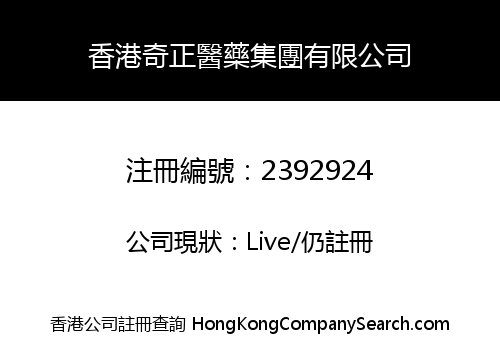 HONGKONG QIZHENG MEDICINE GROUP LIMITED