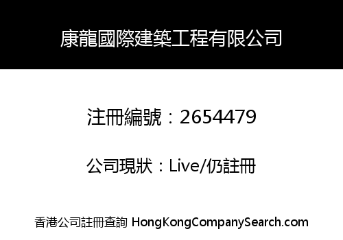 Kanglong International Construction Engineering Co. Limited