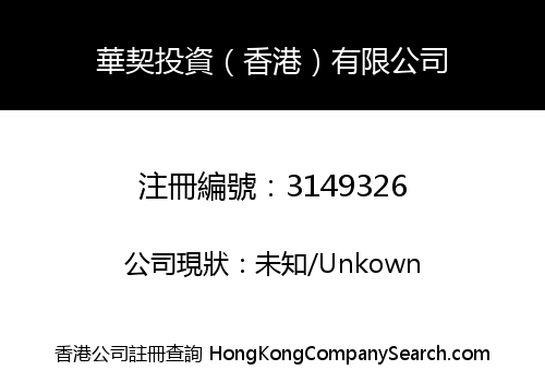 HUAQI INVESTMENT (HK) CO., LIMITED