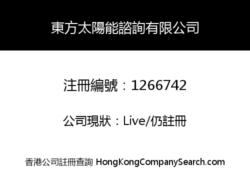Oriental Solar Consulting Limited