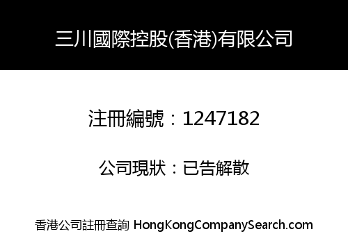 SUNCH INTERNATIONAL HOLDINGS (HONG KONG) CO., LIMITED