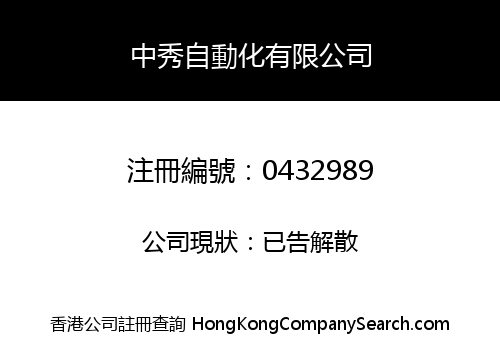 JASON AUTOMATION LIMITED