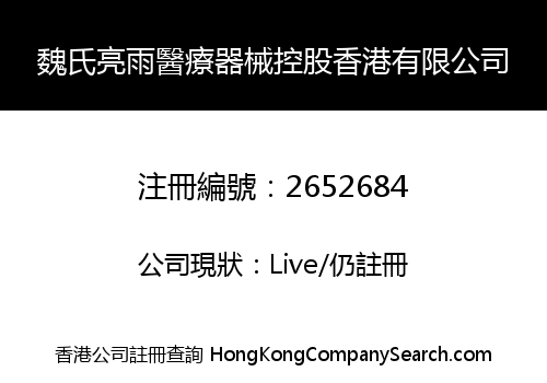 Wei Shi Liang Yu Medical Equipment Holdings Hong Kong Limited