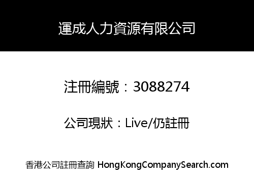 Wan Shing Human Resource Company Limited
