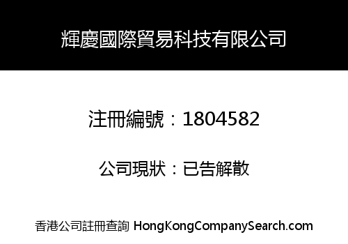 HUI QING INTERNATIONAL TRADING TECHNOLOGY CO., LIMITED