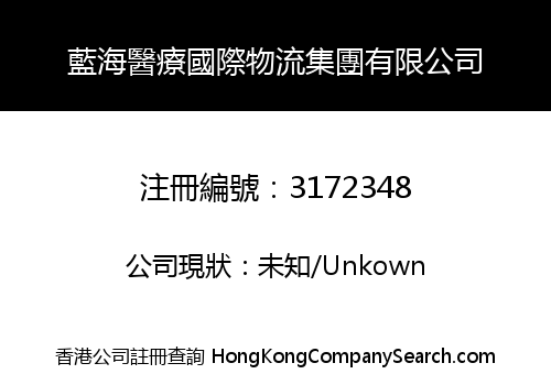 BLUE OCEAN MEDICAL INTERNATIONAL LOGISTICS GROUP LIMITED