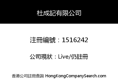 TO SHING KEE COMPANY LIMITED