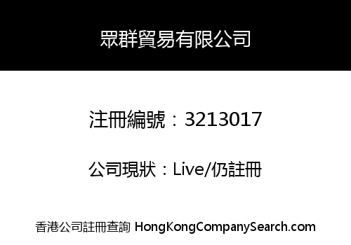 ZHONGQUN TRADING CO., LIMITED
