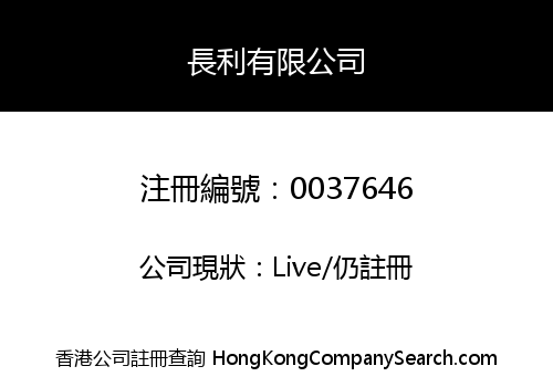 TIONG LEE COMPANY LIMITED