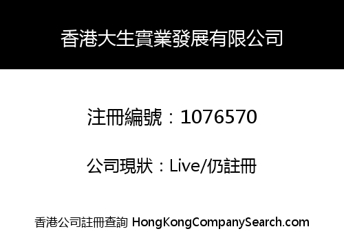 HONG KONG DASHENG INDUSTRIAL DEVELOPMENT COMPANY LIMITED