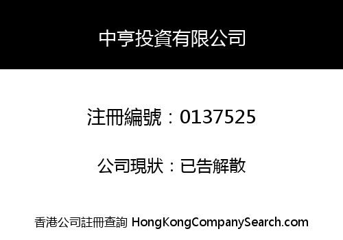 CHUNG HANG INVESTMENTS LIMITED