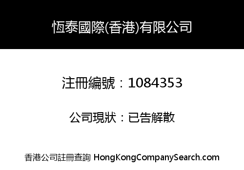 HONGKONG HENGTAI INTERNATIONAL TRADING CO., LIMITED