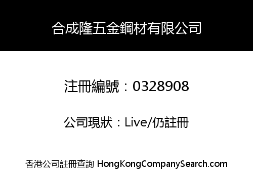 HOP SHING LOONG HARDWARE AND TOOLS-STEEL LIMITED