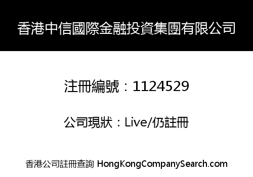 HK ZHONGXIN INT'L FINANCE INVESTMENT GROUP LIMITED