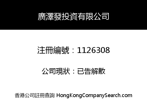 KWONG CHAK FAT INVESTMENT COMPANY LIMITED