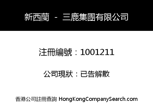 NEW ZEALAND - SANLU GROUP LIMITED
