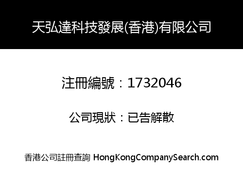 THD TECHNOLOGY DEVELOPMENT (HONGKONG) LIMITED