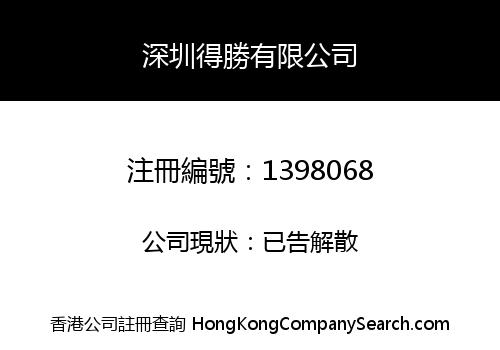 SHENZHEN TOPSUM CO., LIMITED