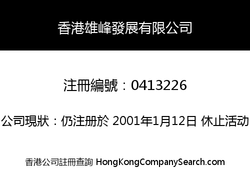 HUNG FUNG DEVELOPMENT LIMITED